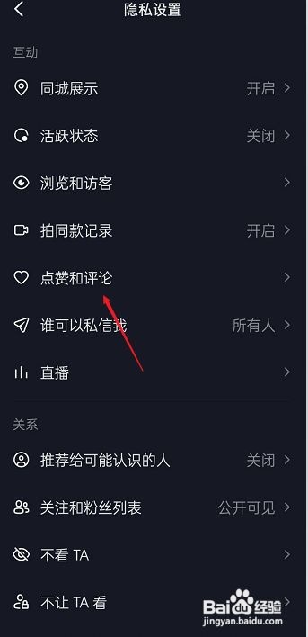 抖音如何关喜欢列表