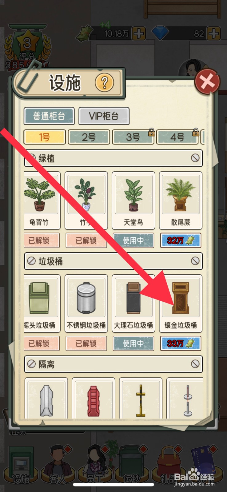 我的亿万富翁之路镶金垃圾桶怎么解锁
