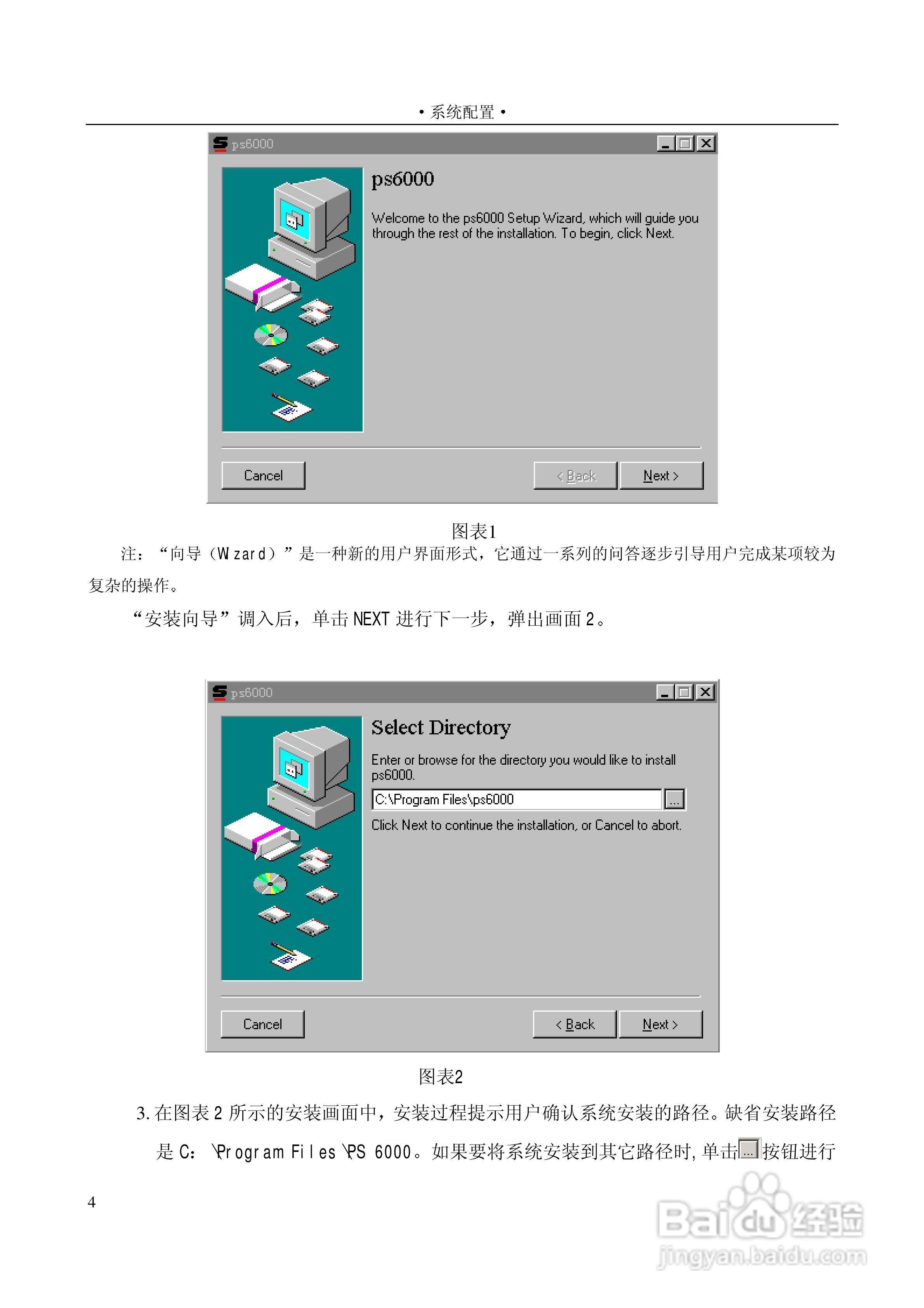变电站上位机PS6000(监控)说明书:[4]