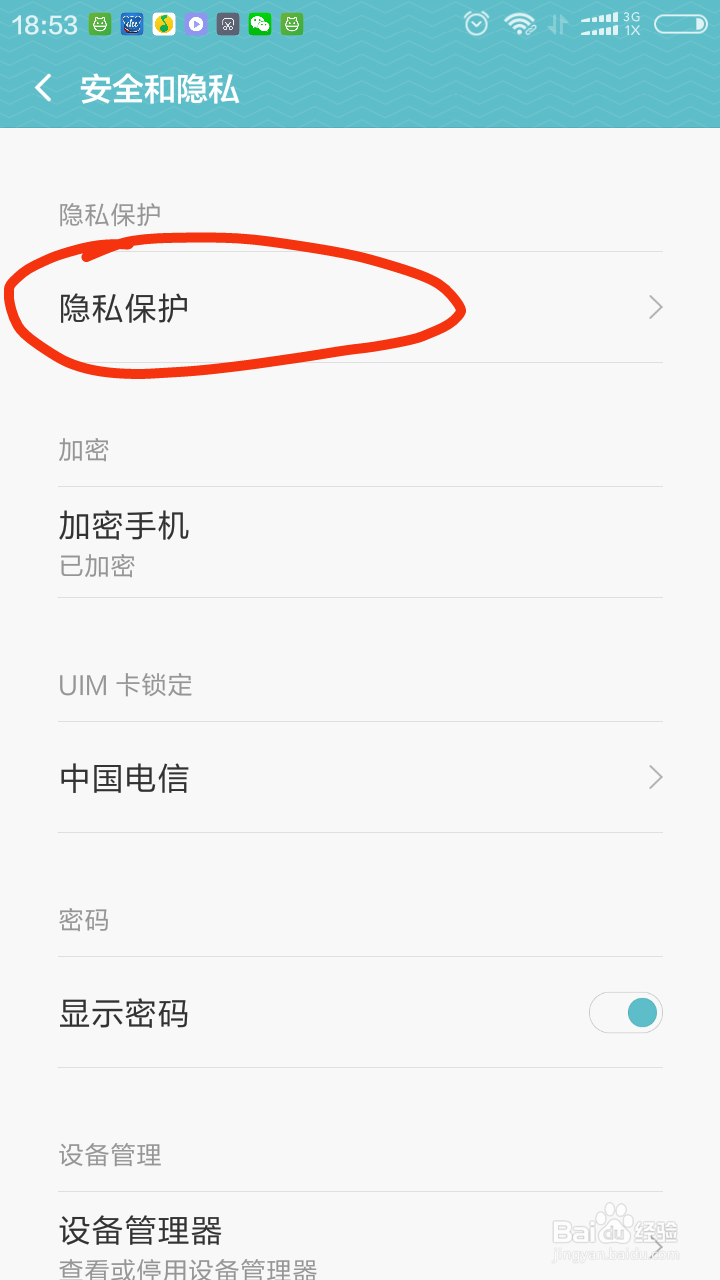 红米3S怎样设置应用锁