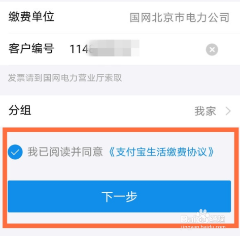 支付宝怎么添加多个用户交电费