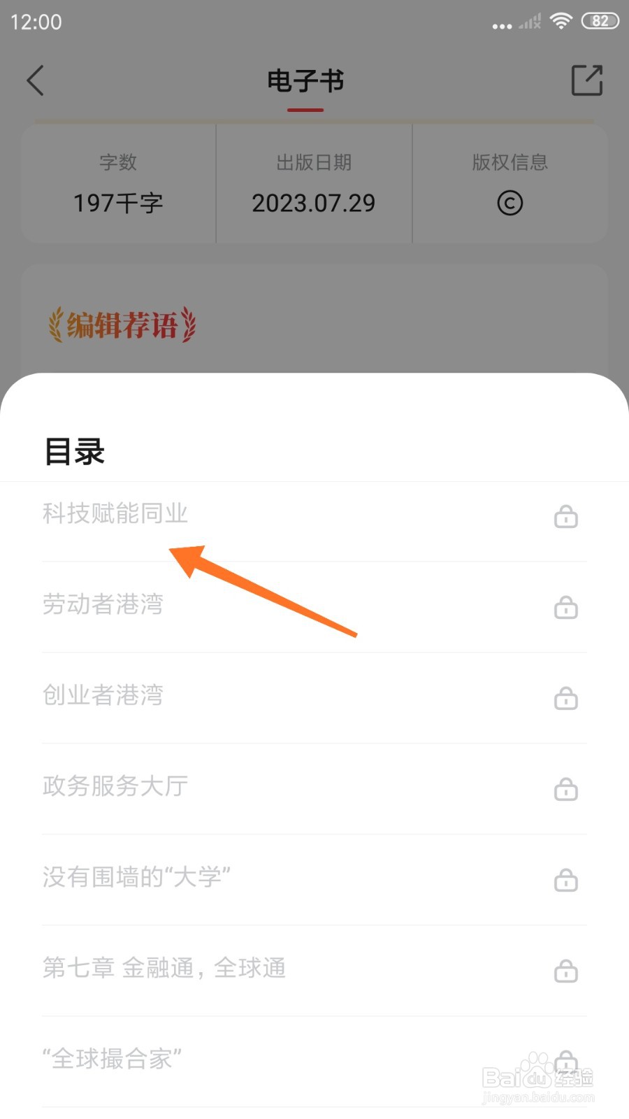 中信书院中怎么查看科技赋能同业