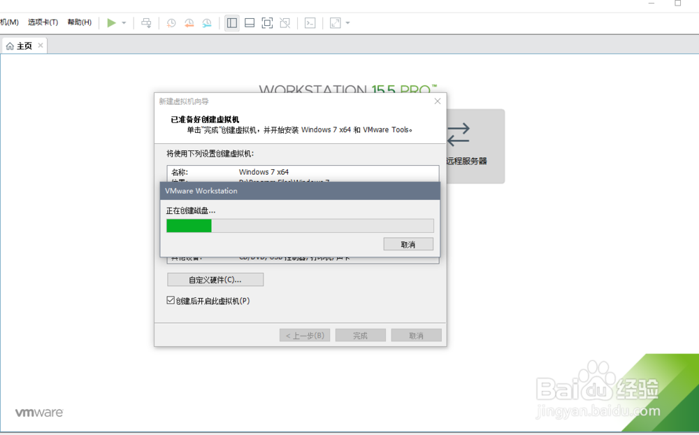 vmware workstation15创建虚拟机教程