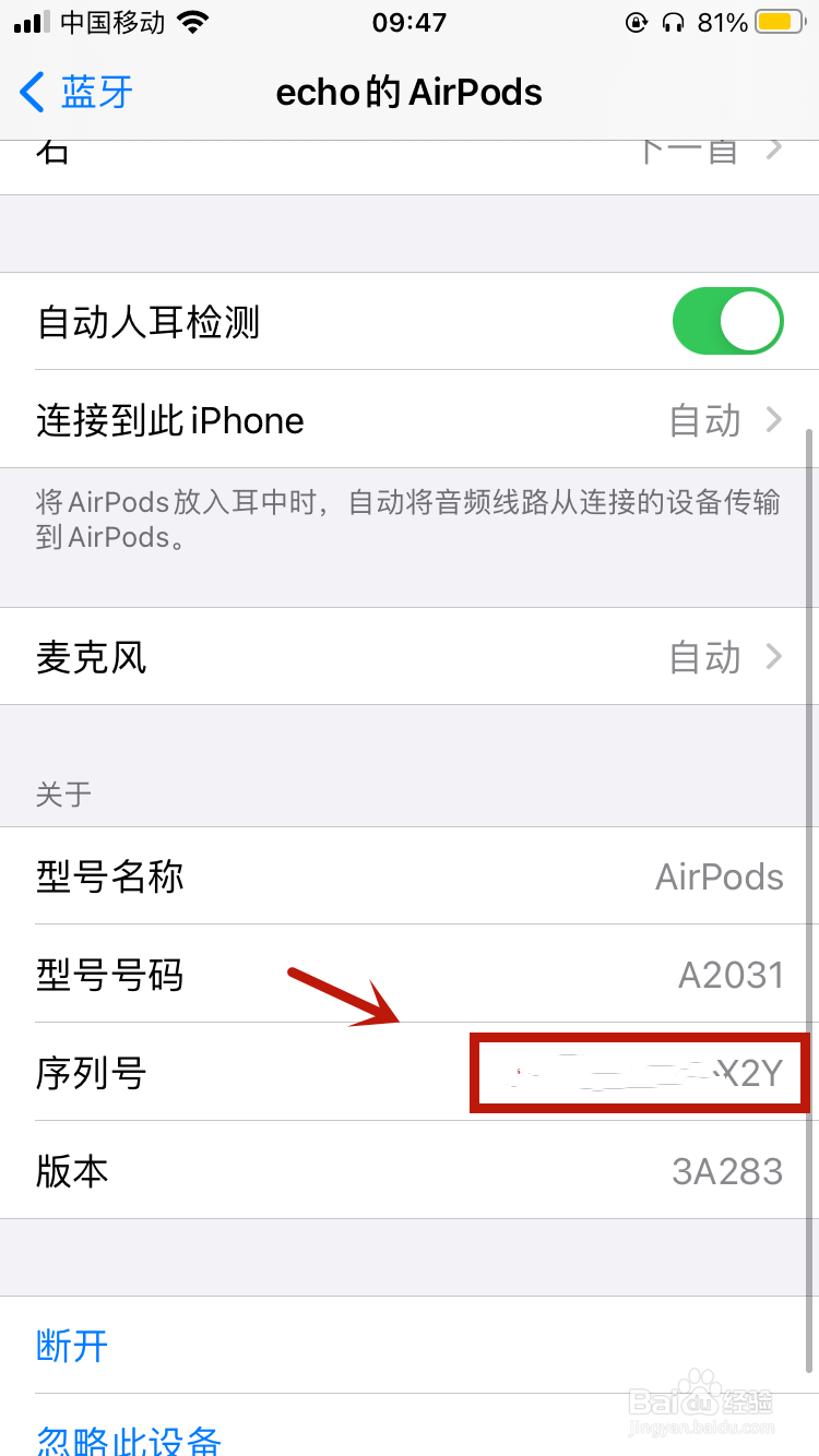 苹果蓝牙耳机序列号查询
