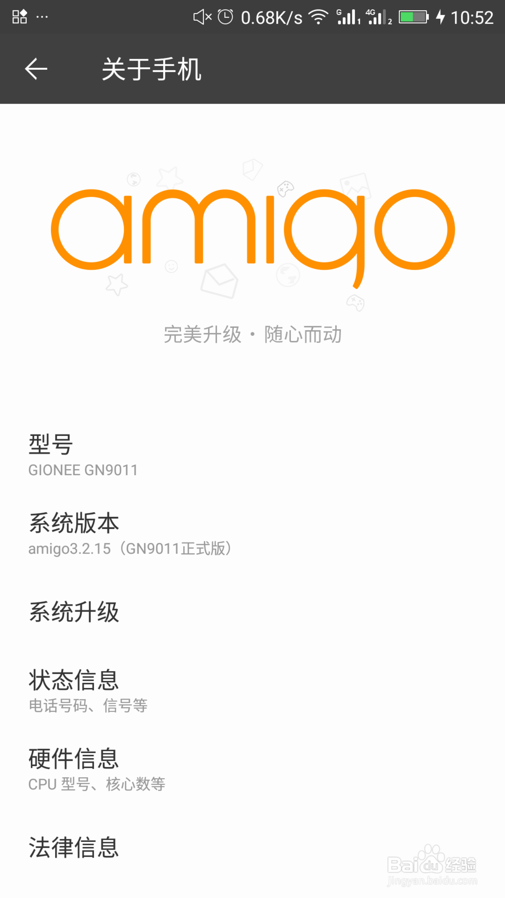 金立S8的实用小技巧