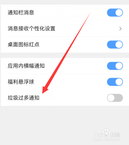 QQ浏览器怎么设置垃圾过多通知