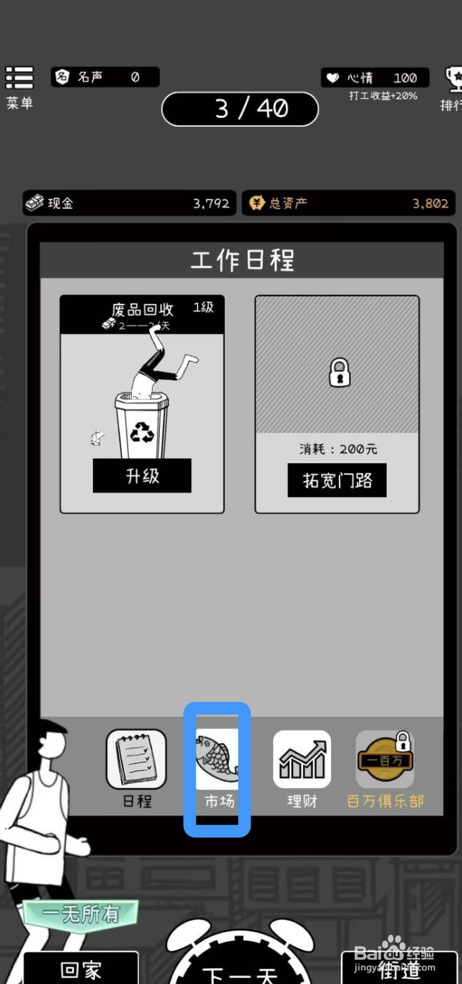 《荣誉打工人》怎么买入漫画