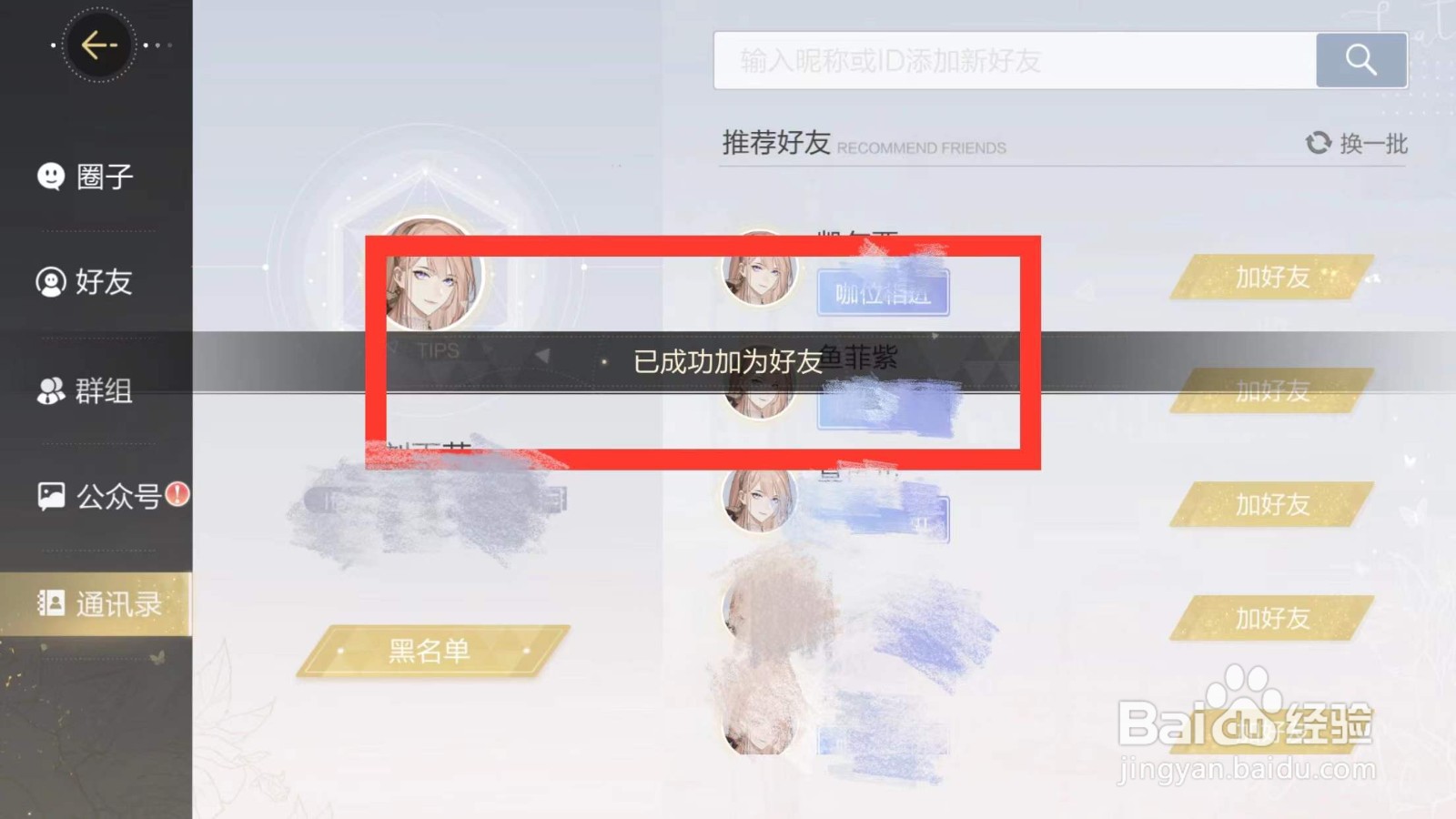 绝对演绎如何通过好友申请