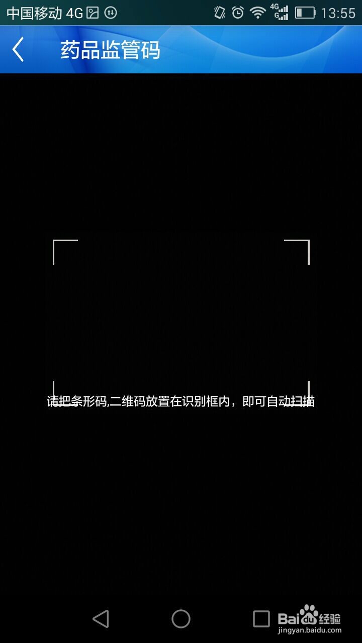 如何用手机查询药品的真伪