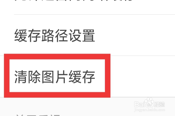乐视视频怎样清除图片缓存
