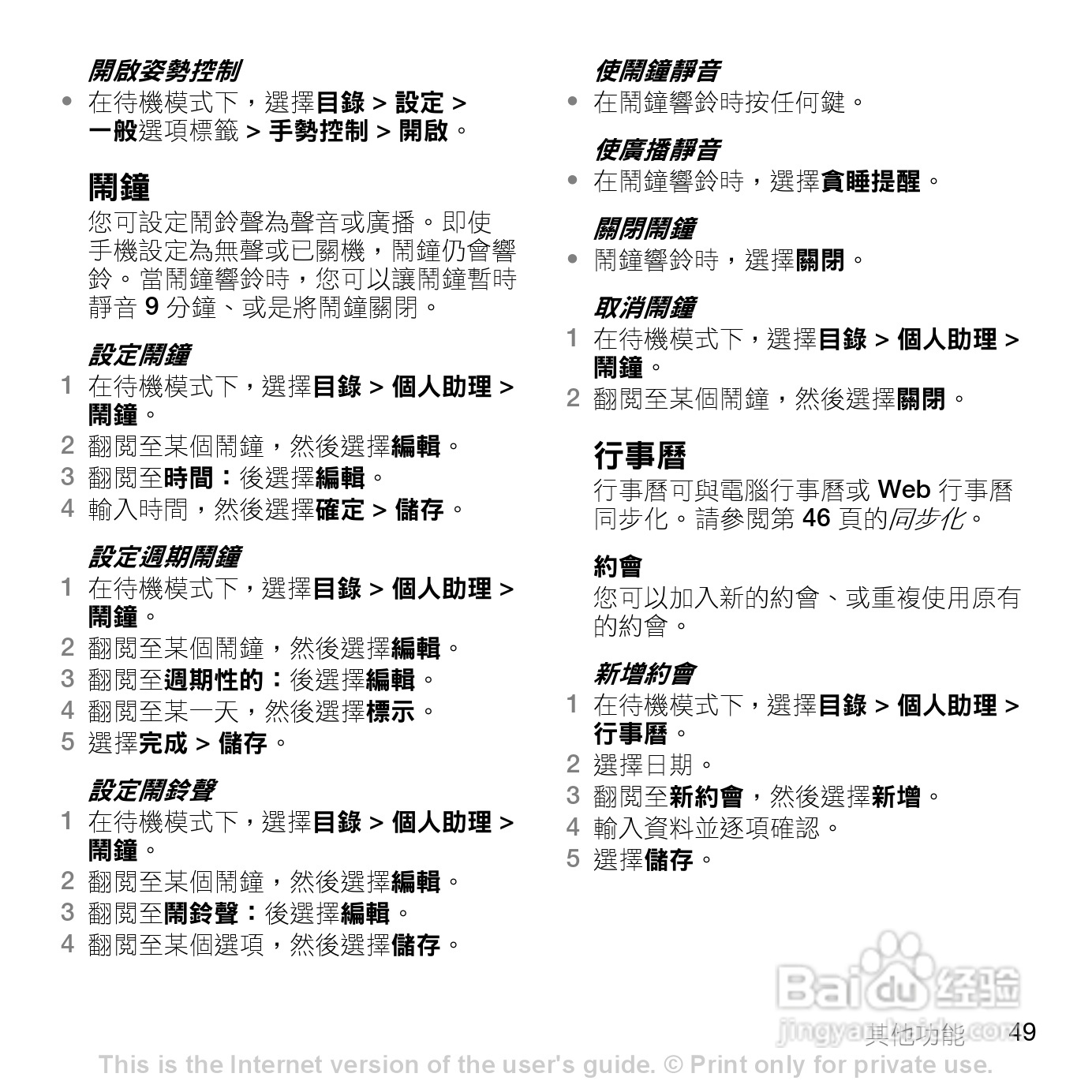 索尼爱立信Z555i手机使用说明书:[6]