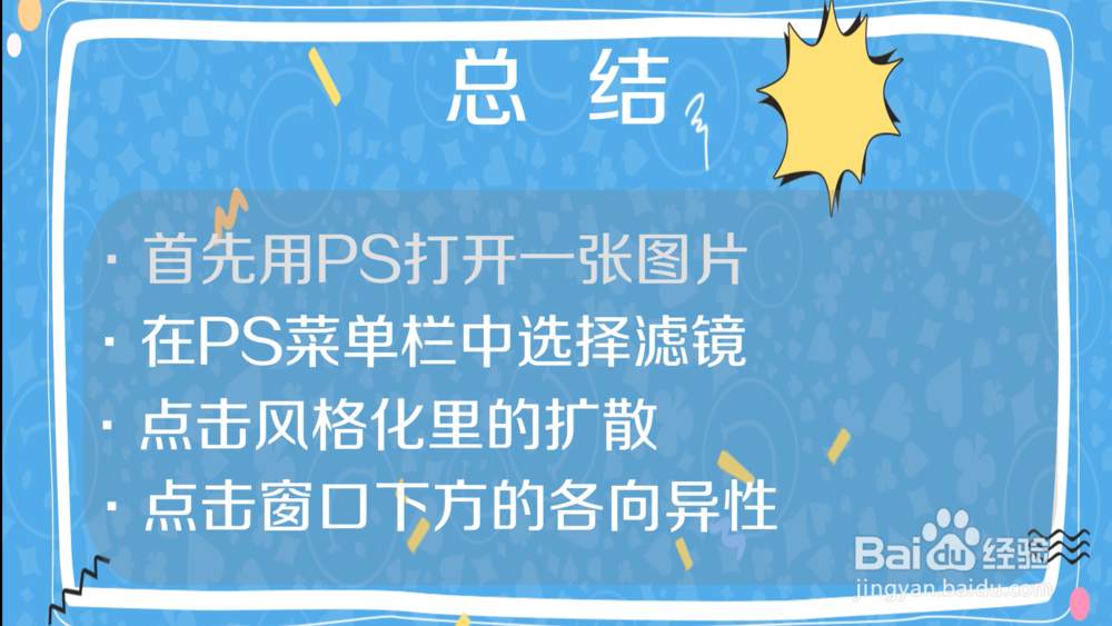 PS如何添加扩散的各向异性