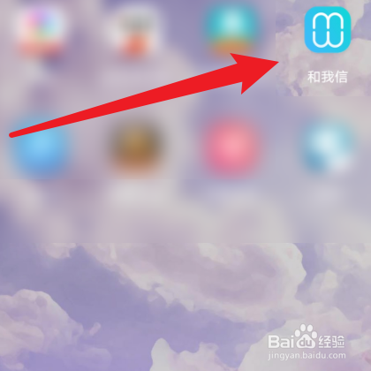 和我信“我的邮箱”在什么位置
