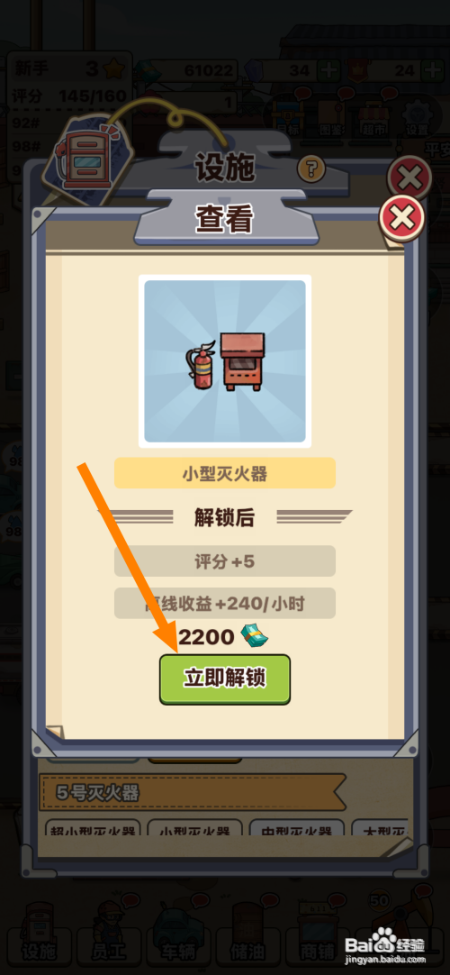 【平安加油站】小型灭火器解锁的攻略