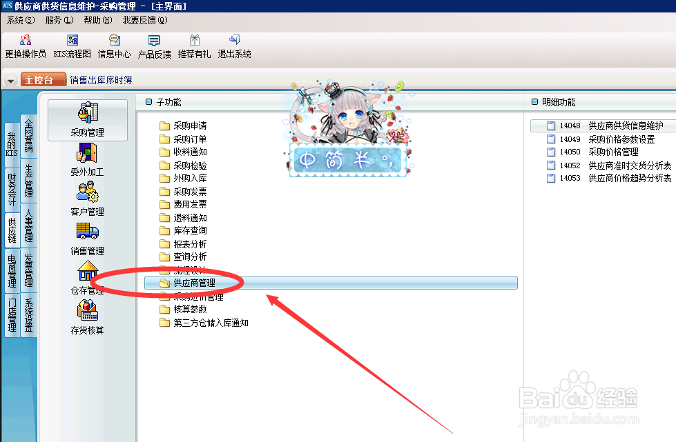 金蝶系统,反写采购价格管理资料状态怎么选择