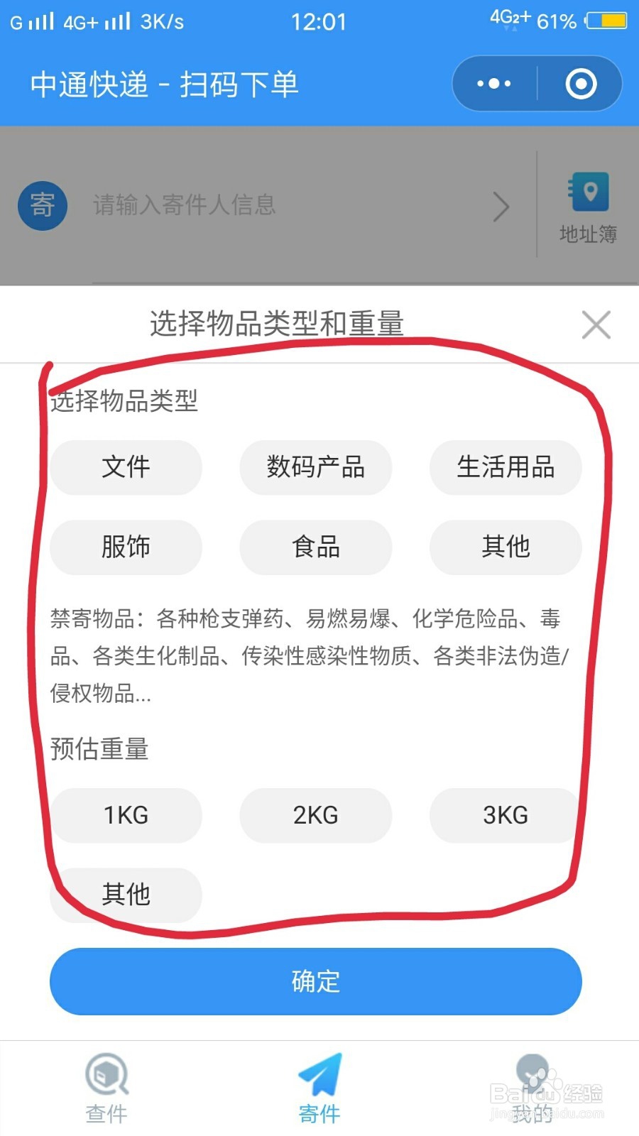 中通快递如何填写电子面单
