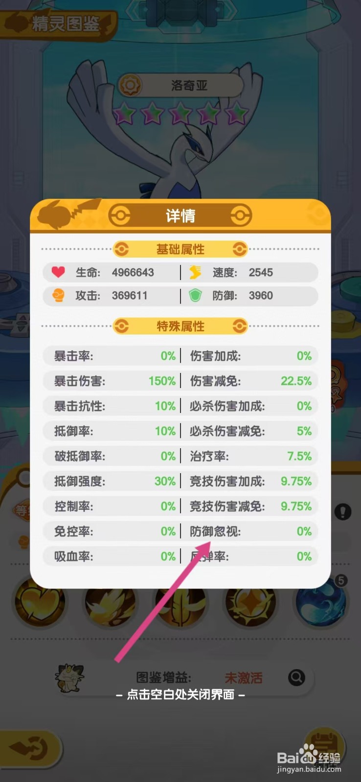 口袋王牌怎么查看洛奇亚的【防御忽视】