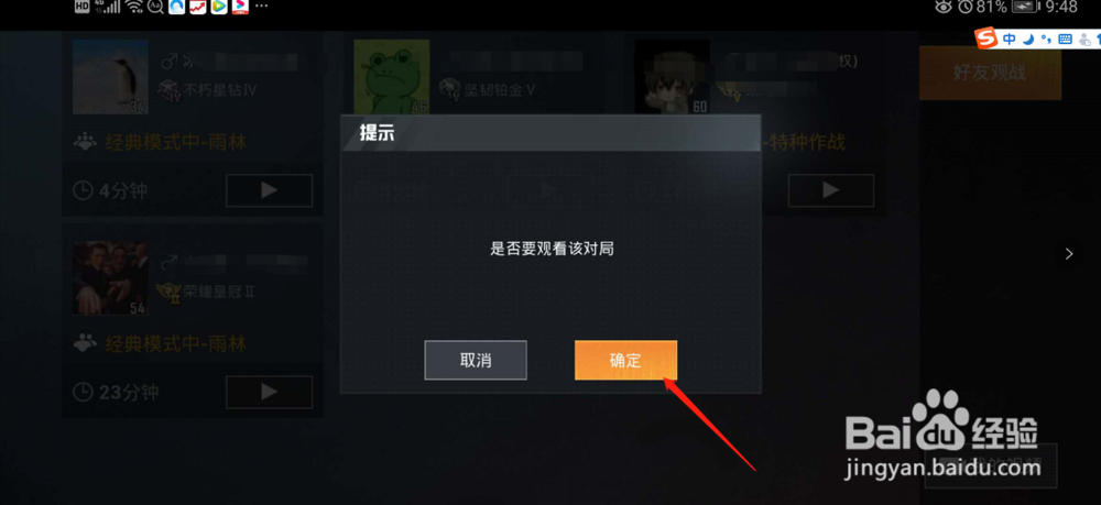 和平精英如何观战队友？