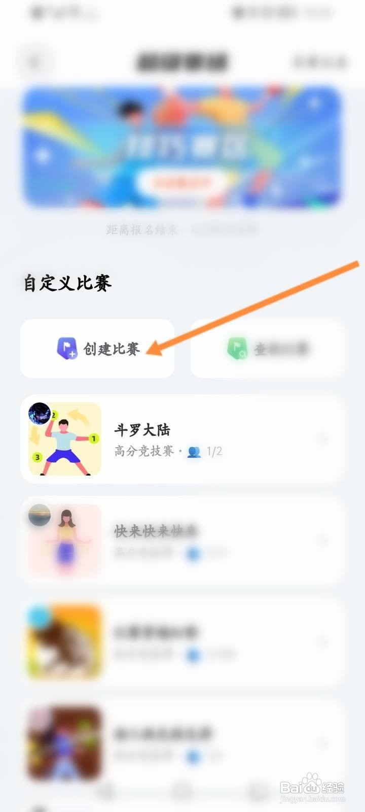 天天跳绳软件中怎么创建比赛