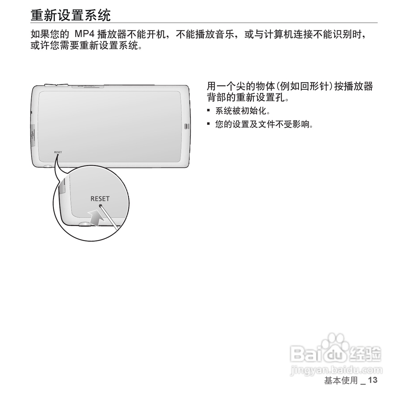 三星YP-CP3AW MP4播放器使用说明书:[2]