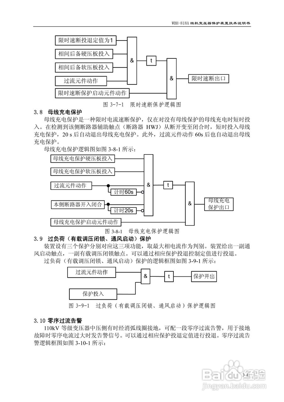 WBH-818A微机变压器保护装置技术说明书:[3]