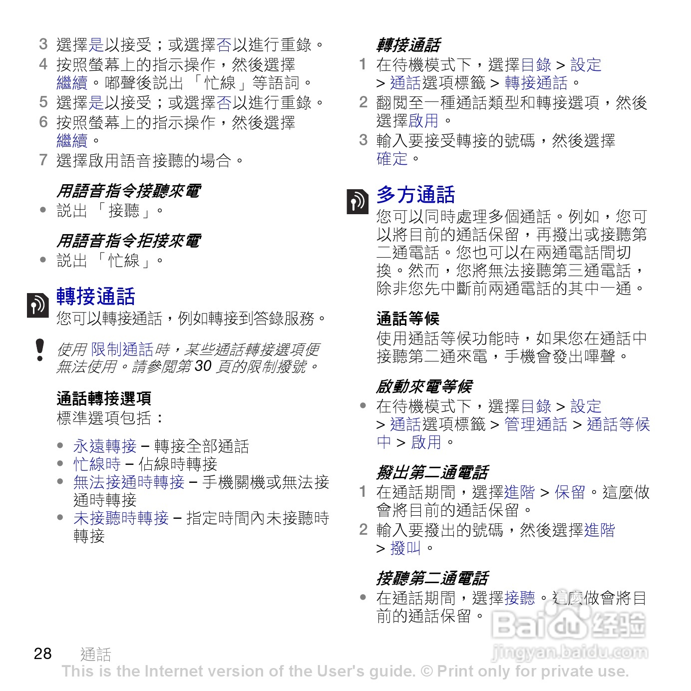 索尼爱立信K770i手机使用说明书:[3]