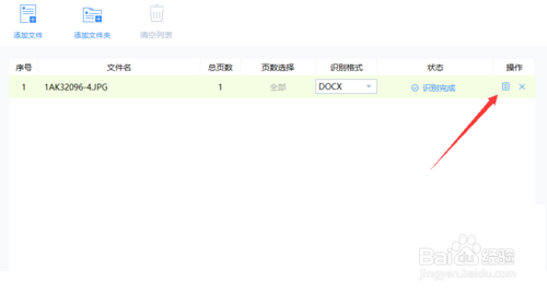 电脑怎样实现图片文字识别