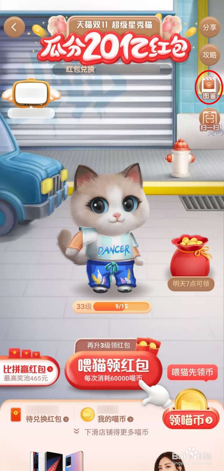 淘宝2020双11养猫分20亿红包如何购买星秀猫周边
