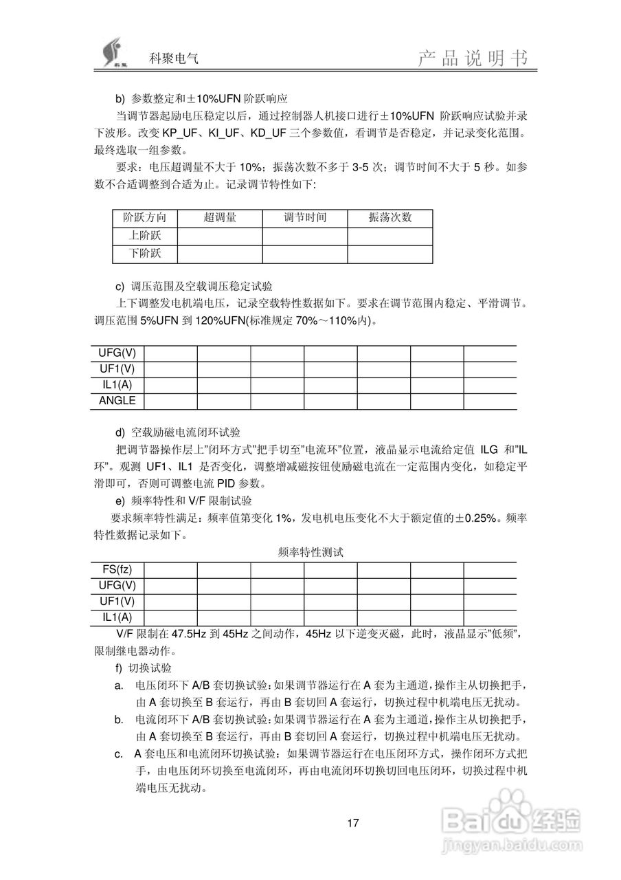 SEC2000微机励磁调节装置说明书:[2]