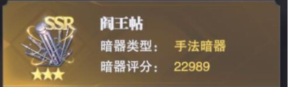 斗罗大陆魂师对决阎王帖强度怎么样