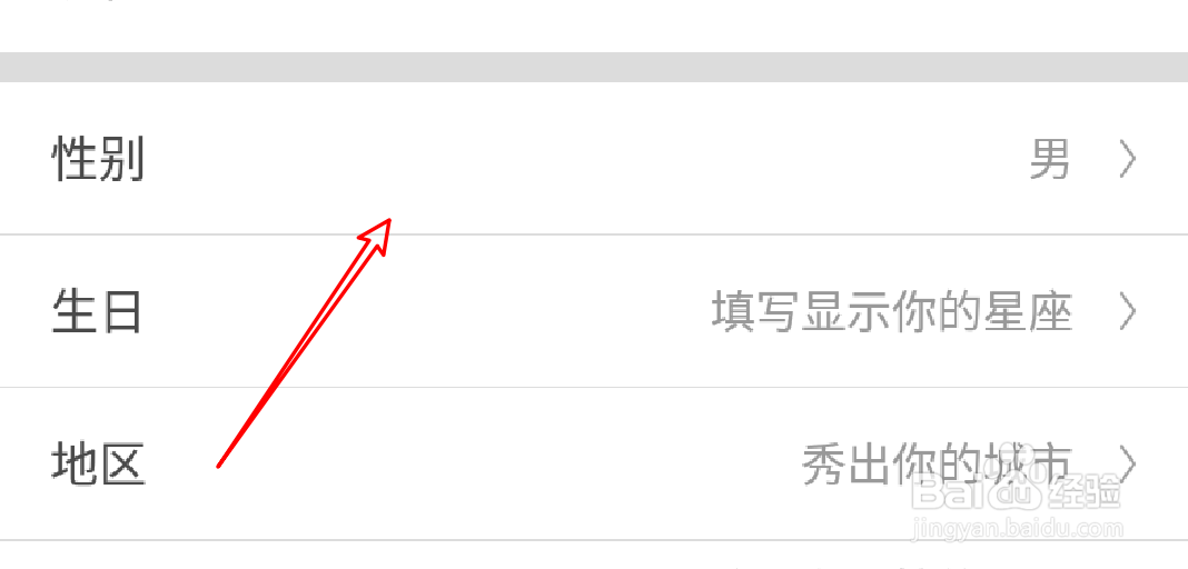咪咕视频怎么设置个人的性别