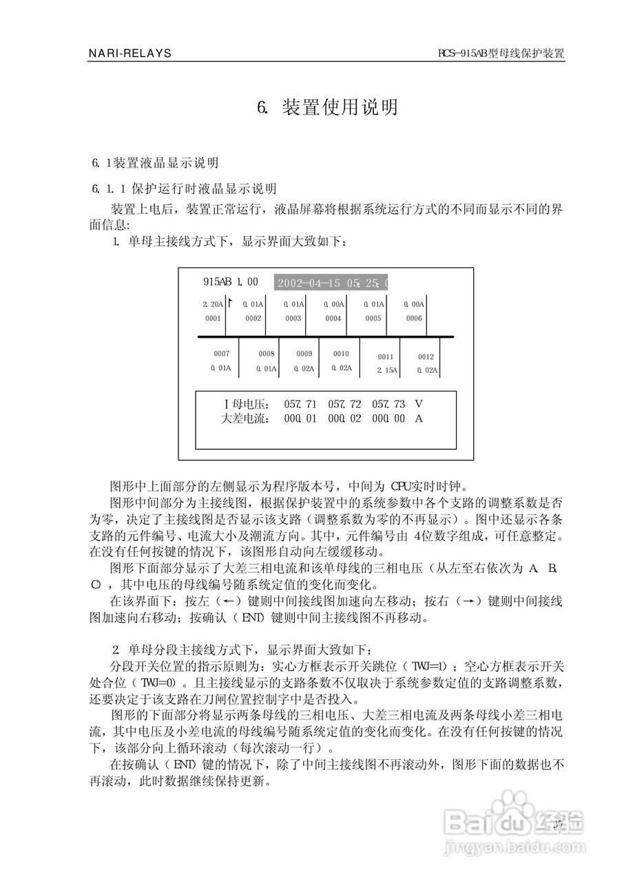 RCS-915AB型微机母线保护装置技术和使用说明书:[5]