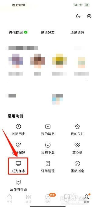 番茄免费小说到哪里成为番茄作家