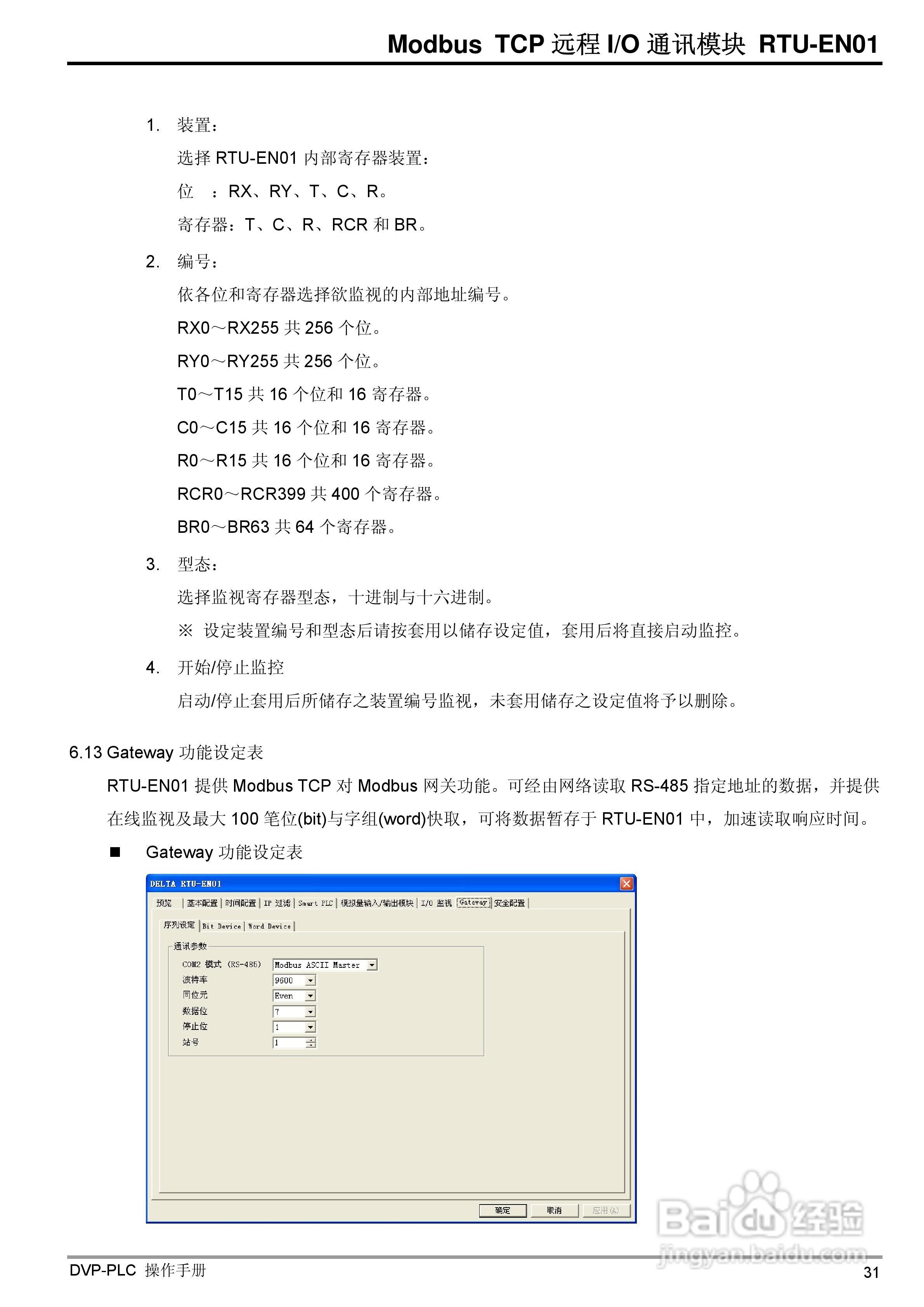 台达RTU-EN01 Ethernet远端IO通讯模组操作手册:[4]
