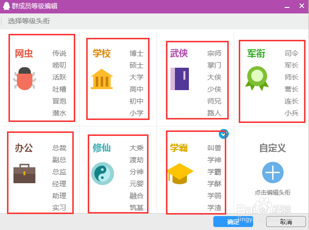 怎样设置QQ群头衔？