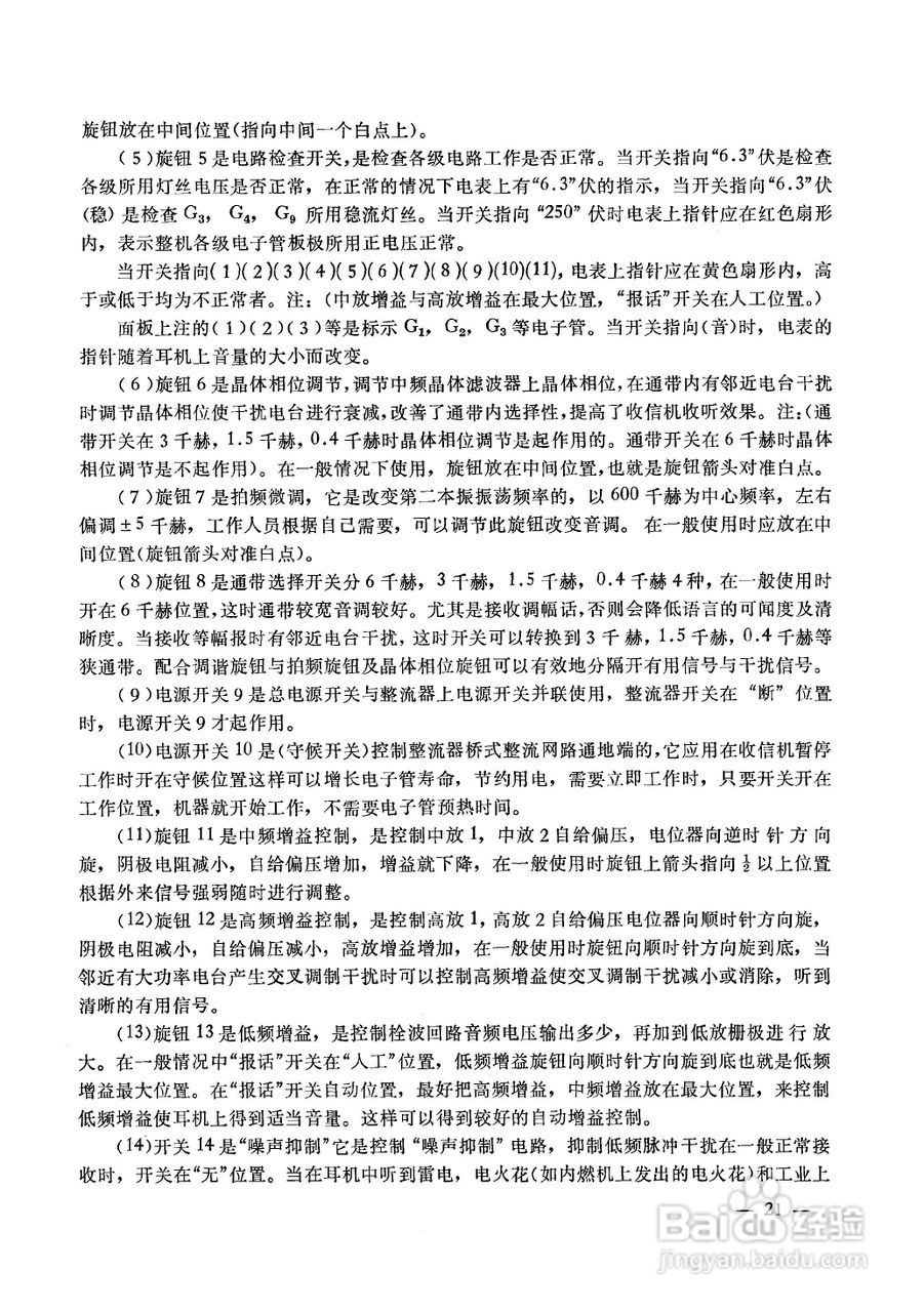 222-1短波接收机使用说明书:[3]