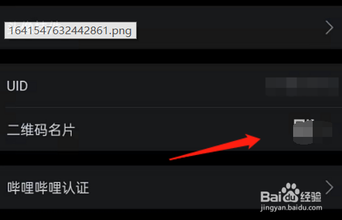 哔哩哔哩怎么分享二维码名片