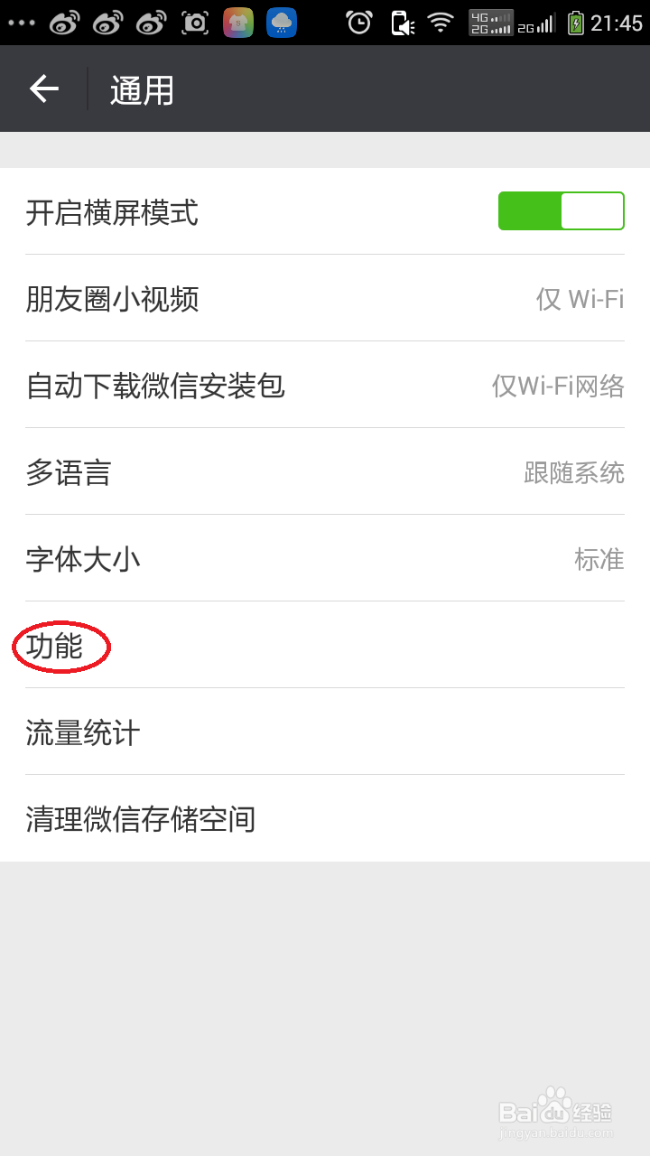 微信如何群发消息