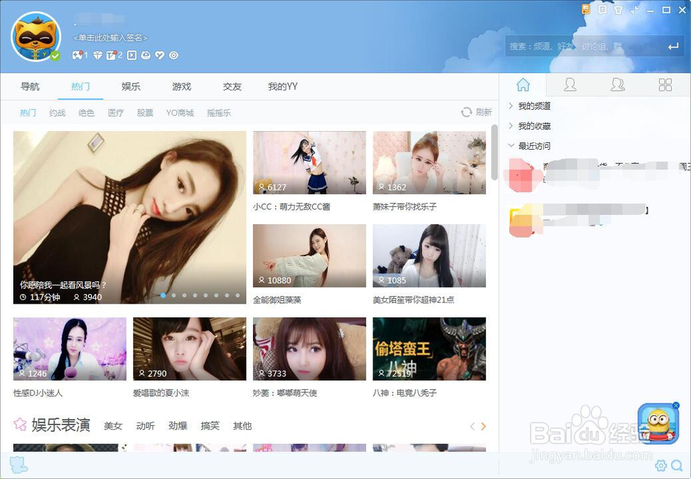 YY登陆密码忘记如何找回