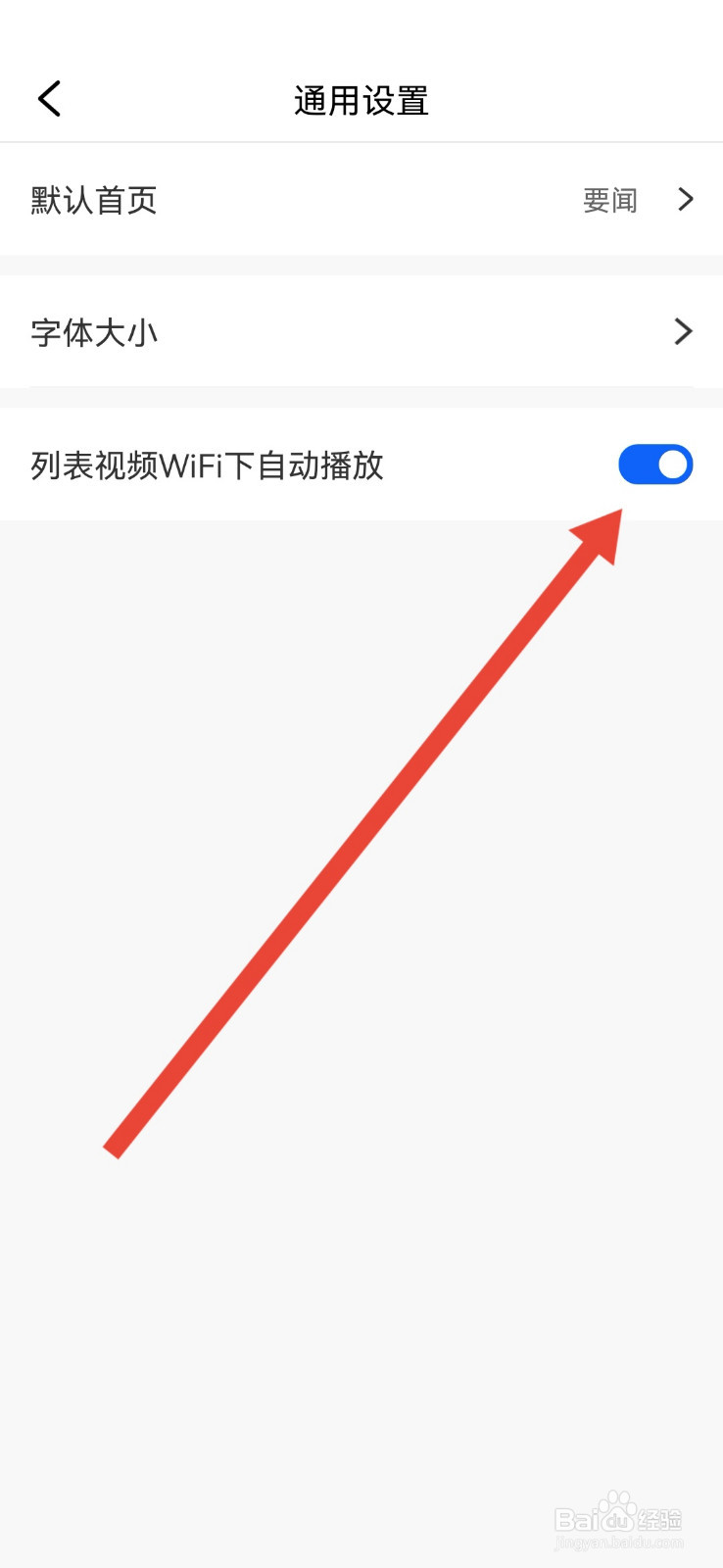 潮新闻怎样禁止列表视频WiFi下自动播放