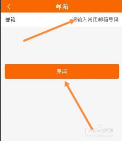 中油好客e站APP从哪绑定邮箱