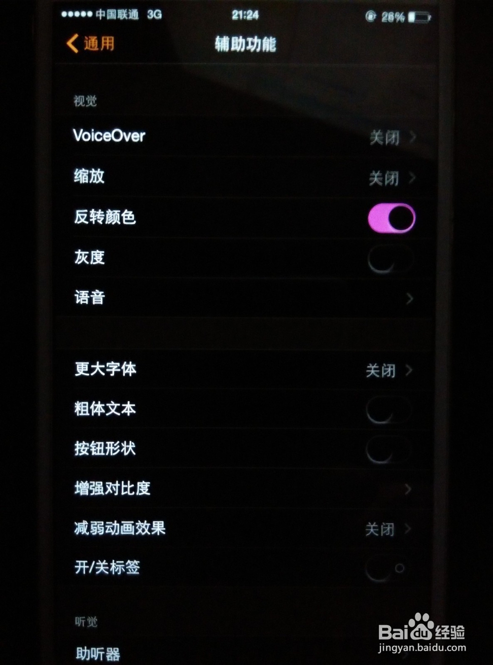 苹果手机怎样开启夜间模式