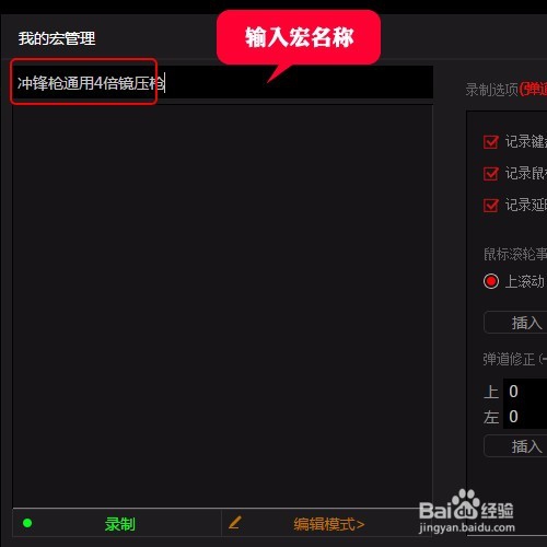 龙弋电竞G50设置荒野行动冲锋枪通用4倍镜压枪宏