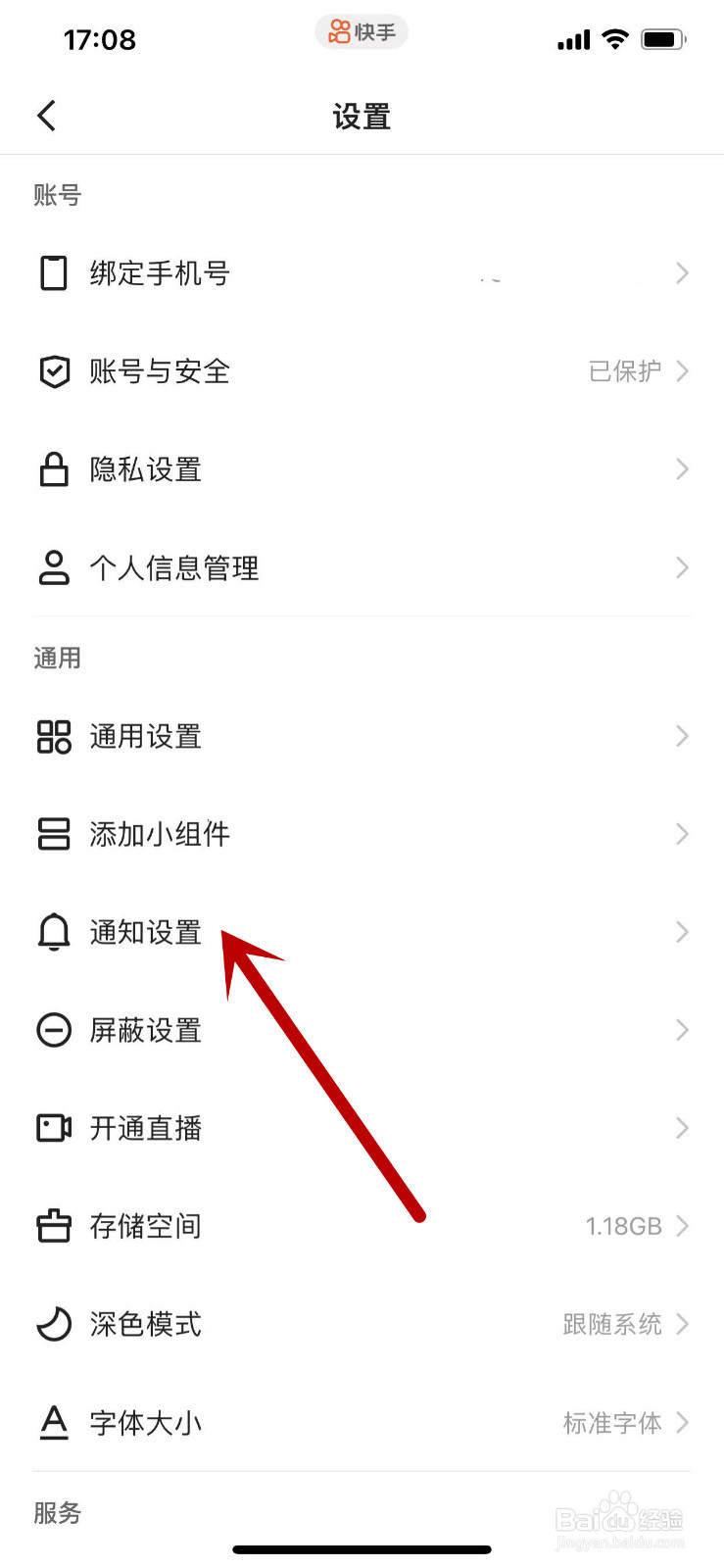 在哪里关闭快手的营销短信通知？