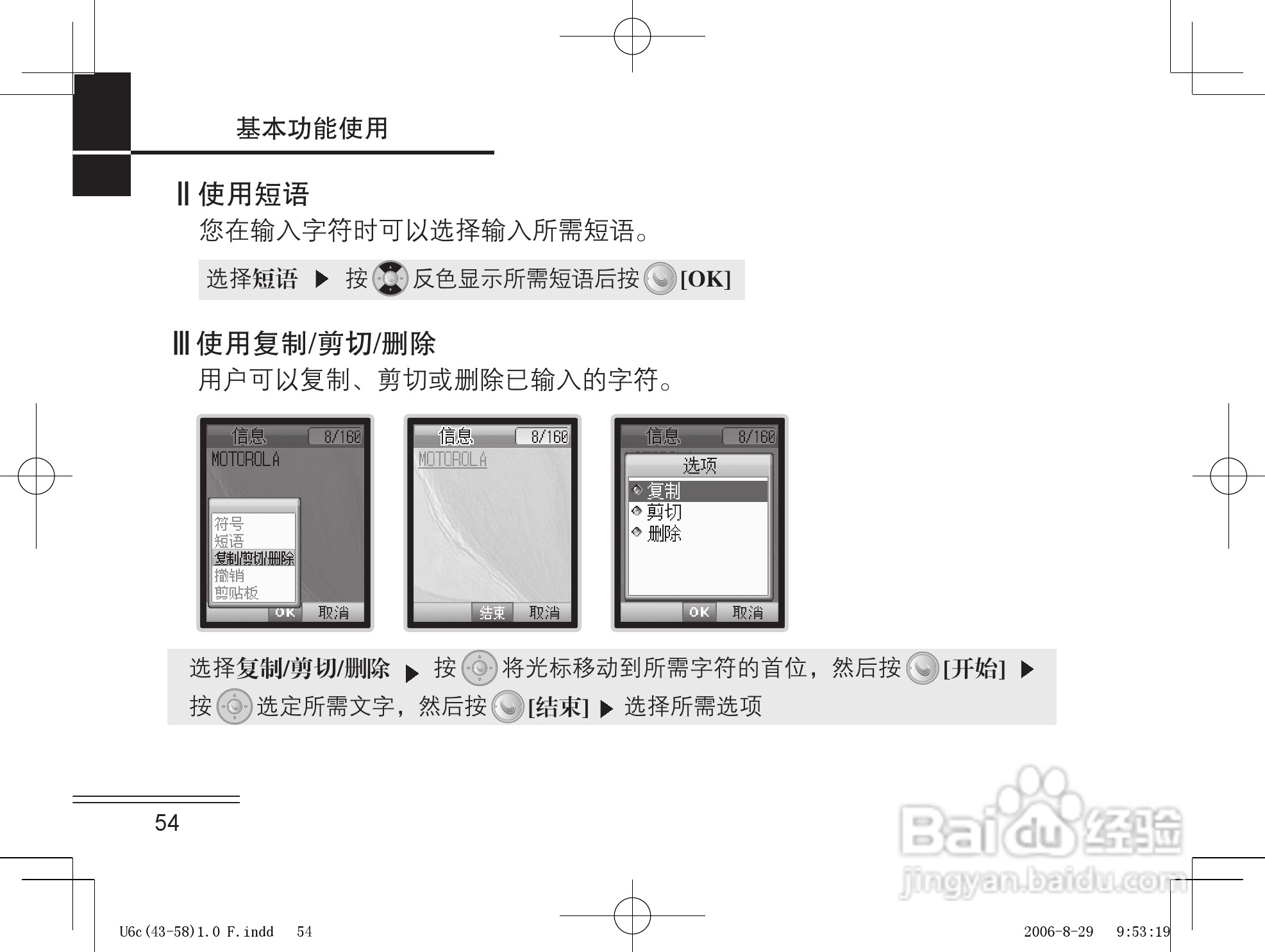 摩托罗拉U6c手机使用说明书:[6]