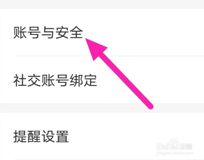 智慧树如何注销账号