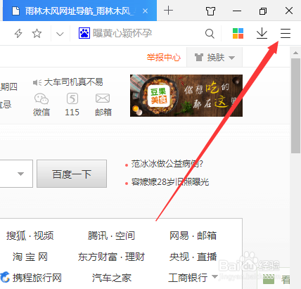 在360游览器中设置字体大小的详细步骤