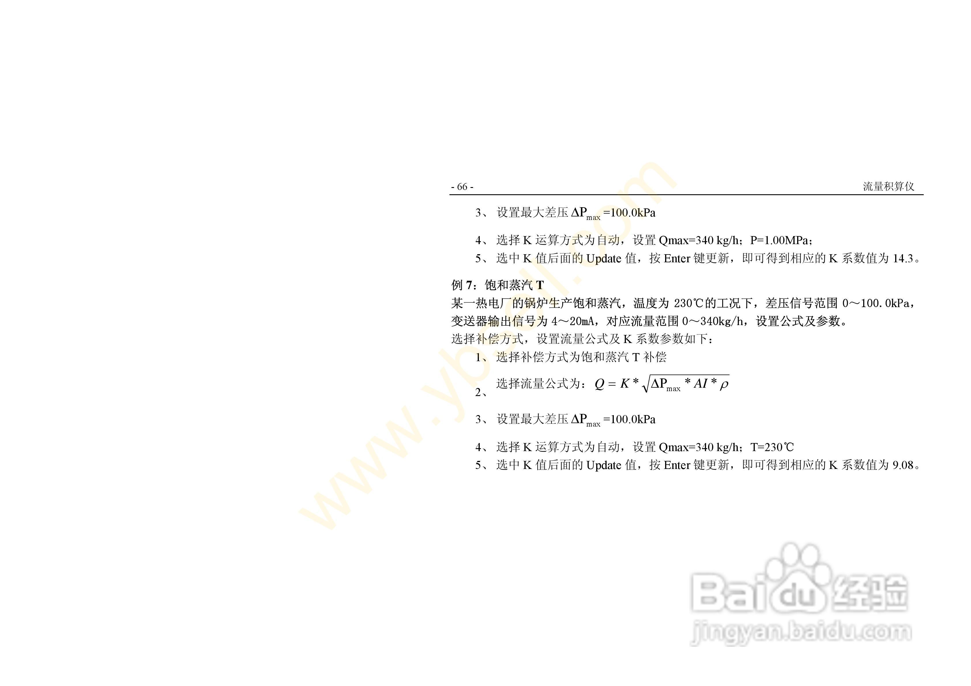 ZYW202-QF流量积算记录仪操作手册:[8]