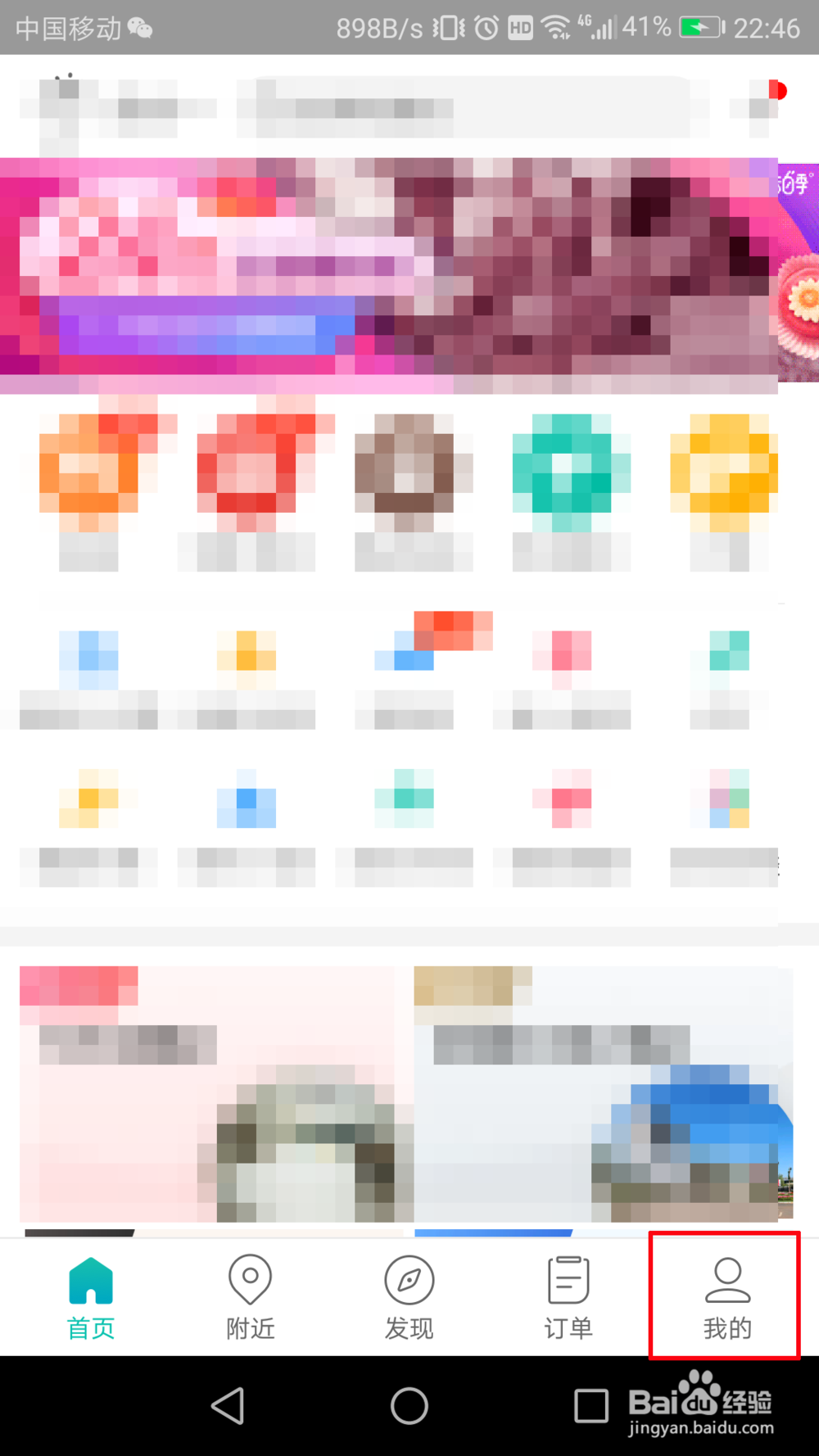 美团怎么解绑微信号