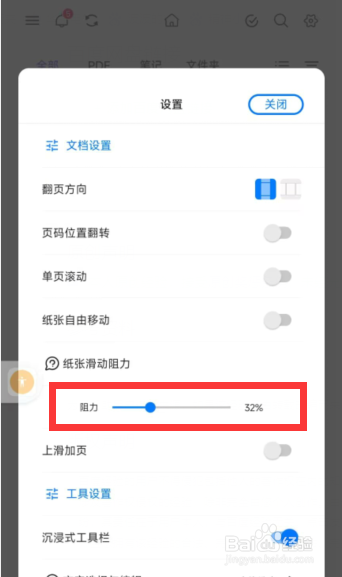 Notein一笔记app如何调小纸张滑动助力